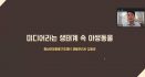 “야생동물은 공공재…국민 모두가 관심갖고 보호해야”