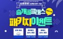 베터플릭스, 15분 완성 슬개골탈구 수술 온라인 과정 패키지 출시