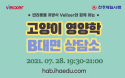 처방식 Velixer와 함께하는 고양이 영양학 B대면 상담소 28일 개최
