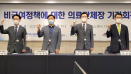 의원 비급여 진료비 보고 의무화에 의료계 반발