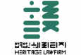 [헤리티지로펌] 반려동물은 더 이상 물건이 아니다