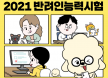서울시, 온라인 반려인 능력시험 연다‥응시자 5천명 모집