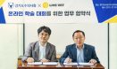 경기도수의사회, 온라인 학술대회 위해 ‘라이브벳’과 업무협약