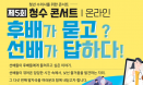 제5회 청수콘서트，9월 4일 온라인으로 개최