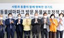 이재명 지사, 반려동물테마파크 현장 점검하고 동물보호정책 간담회 가져