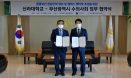 신라대·부산시수의사회, 동물보건 전문인력 양성 위해 협약 체결