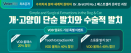 ‘발치기기 세트 포함’ 베터플릭스 Dr.Brett 수의치과 발치 VOD 패키지 이벤트