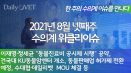 [위클리이슈] 이재명 진료비 공시제 공약·동물판매업 허가제 전환 예정 등