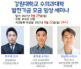 강원대 수의대 발전기금 모금 임상 세미나, 8월 29일 온라인으로 개최