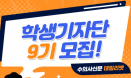 데일리벳 수의대생 학생기자단 9기 모집‥8월 11일까지 접수