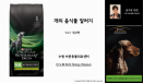 개의 음식 알러지 치료, 보호자 교육에 성패 달렸다