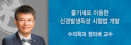 충북대 정의배 교수팀, 줄기세포 활용 신경발생독성 시험법 개발