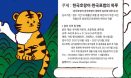 2021 한·러 호랑이 그리기 대회 연다‥9월 30일까지