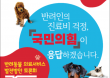허은아 의원, 반려동물 의료서비스 발전방안 토론회 연다