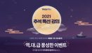 베터플릭스 추석맞이 이벤트 진행…인기 과목 패키지 최대 80% 할인