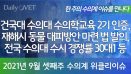 [위클리이슈] 건국대 2기 수의학교육인증, 서울시 반려동물 의료지원 등