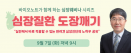 바이오노트 심장웨비나 2탄, 반려견 심장질환 9월 7일 방영