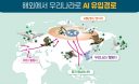 해외 고병원성 AI 급증‥올 겨울도 위험하다