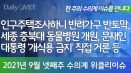 [위클리이슈] 반려가구 반토막, 세종충북대동물병원 개원 등