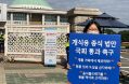 국회·세종청사·대구시청에서 동시에 “文대통령 개식용 금지 검토 지시 이행” 촉구