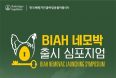 베링거, 국내 최초 조류메타뉴모바이러스 백신 ‘네모박’ 출시, 11월 4일 웨비나