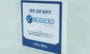 [체험단 모집] 코덱소 ‘동물병원 전문 소독서비스’ 런칭 이벤트
