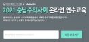 충남수의사회 제2차 임상수의사 온라인 연수교육, 22~31일 개최