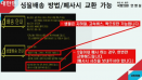 [2021국감] 짐짝 취급받는 희귀 반려동물 택배