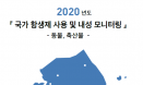 가축 항생제 사용량 유지‥성분별 사용량 따라 내성률 달라