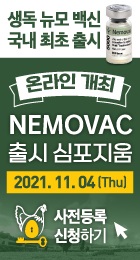 bn20211025bi_nemovac – 데일리벳