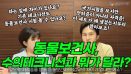 [위클리벳 265회] 동물보건사 제도 파헤치기(업무 범위, 시험 응시 자격 등)