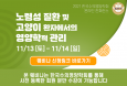 국내 강사 4명·해외 강사 4명 수의영양학회 컨퍼런스, 13~14일 개최