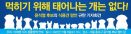 이재명 지지 동물정책 연대 “식용개 망언 윤석열, 대국민 사과하고 사퇴하라”