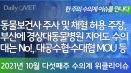 [위클리이슈] 동물보건사 주사·채혈 주장 여전, 윤석열 식용개 발언 논란 등