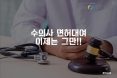 [카드뉴스] 수의사 면허대여, 이제는 그만! : 프시케