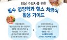 임상수의사를 위한 필수 영양학+힐스 처방식 활용가이드 세미나 열린다