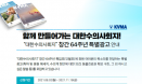 함께 만드는 KVMA 대한수의사회지, 창간 64주년 회원 참여 모집