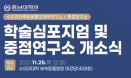 충남대 수의대 학술심포지엄·중점연구소 개소식, 25일 온·오프라인 개최