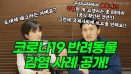[위클리벳 268회] 코로나19 동물발생 현황과 백신 개발 필요성