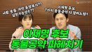[위클리벳 269회] 이재명 후보 동물복지 공약 7가지 파헤치기!