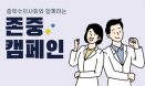 “고객님의 따뜻한 말 한마디가 더욱 친절한 동물병원을 만듭니다”