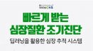 용인시디지털산업진흥원, 인투씨엔에스와 반려견 심장질환 모니터링 시스템 적용