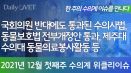[위클리이슈] 의원 반대에도 통과된 수의사법, 동물보호법 전부개정안 통과 등