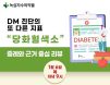 당뇨 진단의 또 다른 지표 ‘당화혈색소’ 1월 6일 웨비나에서 확인하세요