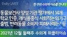[위클리이슈] 동물보건사 양성학교 14개 인증, 개식용종식 논의기구 출범 등