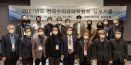 2021년 한수협 심포지움 개최, 수의학 유관 기관 통합 협의체 구성 등 논의