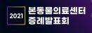 본동물의료센터 증례발표회, 온라인으로 21~22일 개최