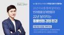 반려동물 업계현황 및 동물병원 경영환경 웨비나, 1월 5일 개최