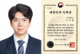 전북대 수의대 고진형 학생, 2021 대한민국 인재상 수상