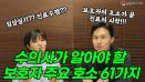 [위클리벳 271회] 수의사가 꼭 알아야 할 보호자 주요 호소 61가지 설정!